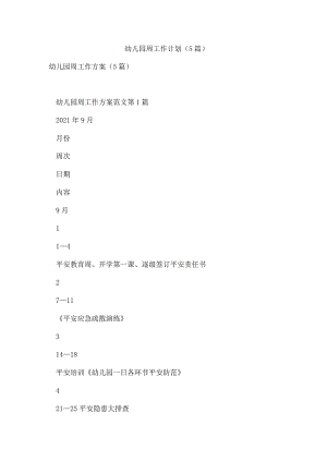 幼儿园周工作计划(5篇).docx