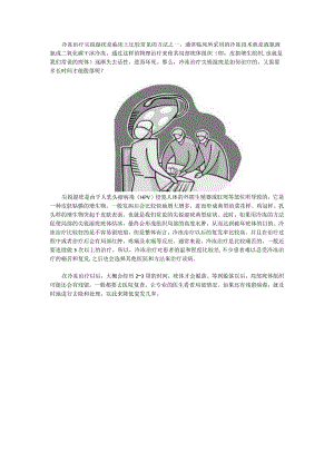 冷冻治疗尖锐疣后多久结痂脱落.docx