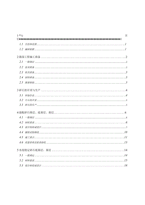 公路项目路面工程技术方案.docx