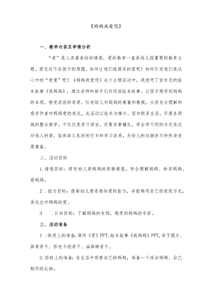 妈妈我爱您-幼儿园教案.docx