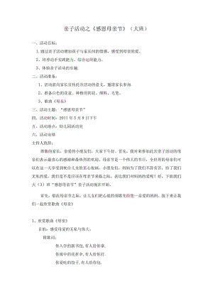 幼儿园母亲节活动策划.docx