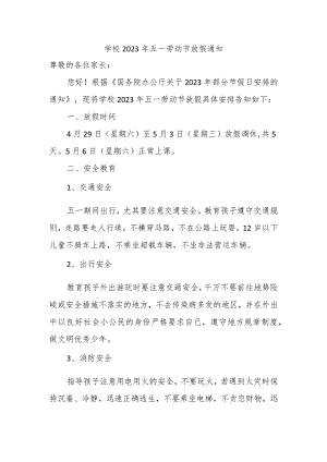 学校2023年五一劳动节放假通知.docx