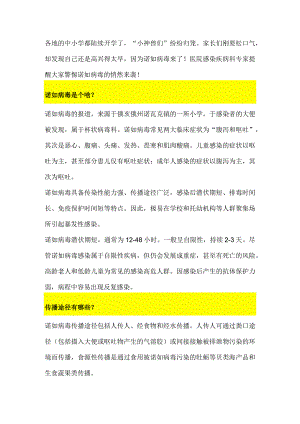 家长们注意了！诺如病毒进入高发期应如何预防？.docx