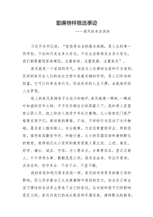 勤廉榜样事迹.docx