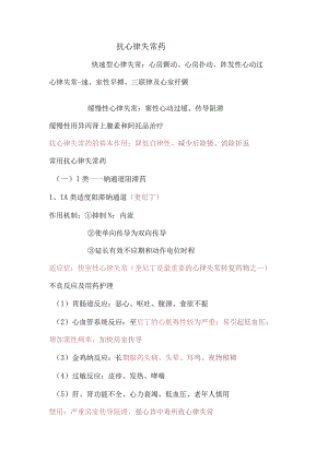 抗心律失常药知识点总结.docx