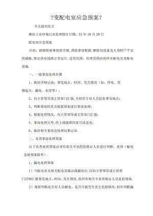 变配电室应急预案.docx