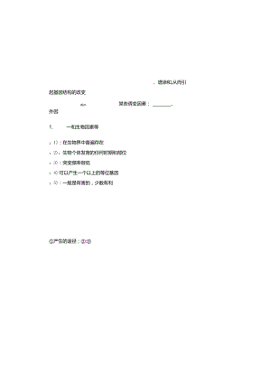 基因突变、基因重组导学提纲1.docx