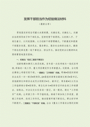 干部担当作为经验做法材料（最新分享）.docx