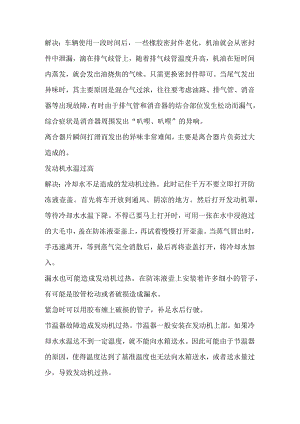 发动机在运转过程中有异味的解决方法.docx