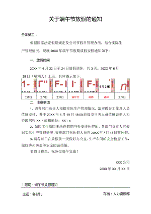 关于端午节放假的通知模板.docx