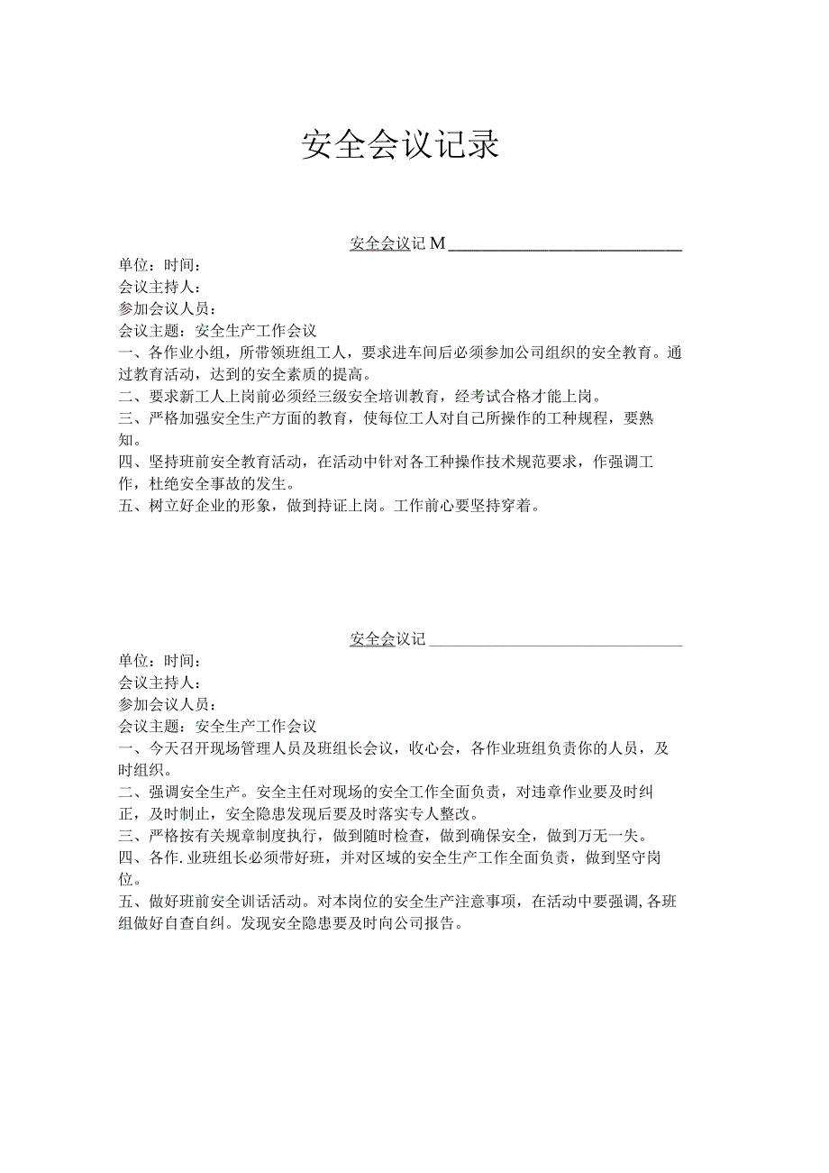 安全会议记录.docx_第1页
