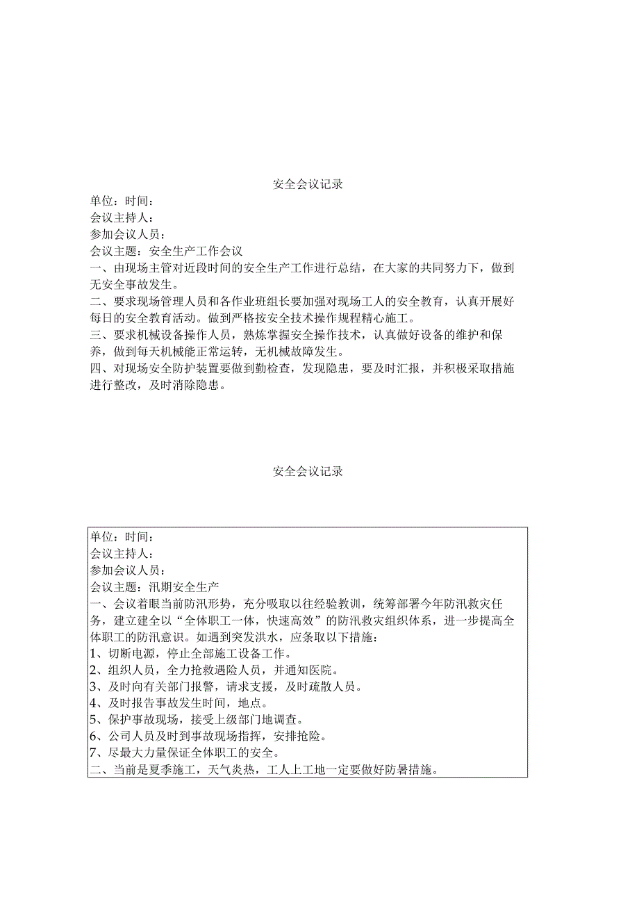 安全会议记录.docx_第2页