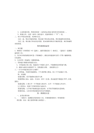 冀人版三年级上册科学复习知识点总结.docx