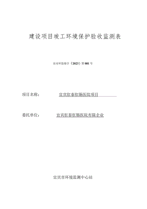 建设项目环保验收监测表合集.docx