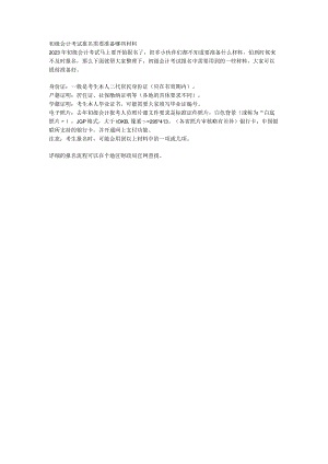 初级会计高分经验分享！2023备考初级必看！.docx