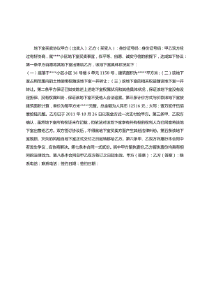 地下室买卖合同.docx