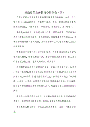 拒绝毒品宣传教育心得体会（四）.docx