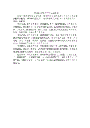 小学2020安全生产月活动总结.docx