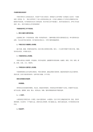 患有早泄要怎么护理和调理呢？.docx