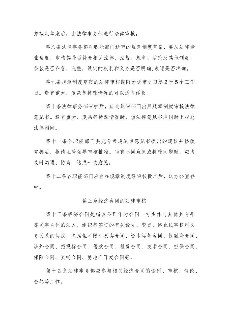 公司规章制度、经济合同、重要决策法律审核办法.docx_第2页