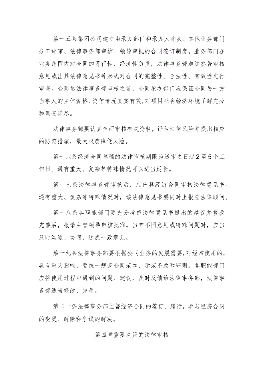 公司规章制度、经济合同、重要决策法律审核办法.docx_第3页