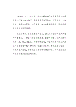 参观考察了润达机电、万马轮毂、三湘农机、庆桦汽车配件.docx