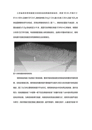 基于BIM的钢网架结构施工模拟与监测.docx