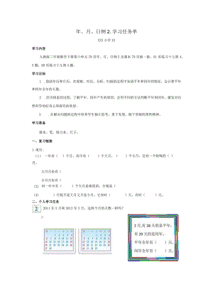 年、月、日例2学习任务单.docx