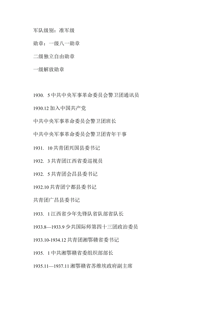 开国将帅(581)少将刘玉堂.docx_第2页