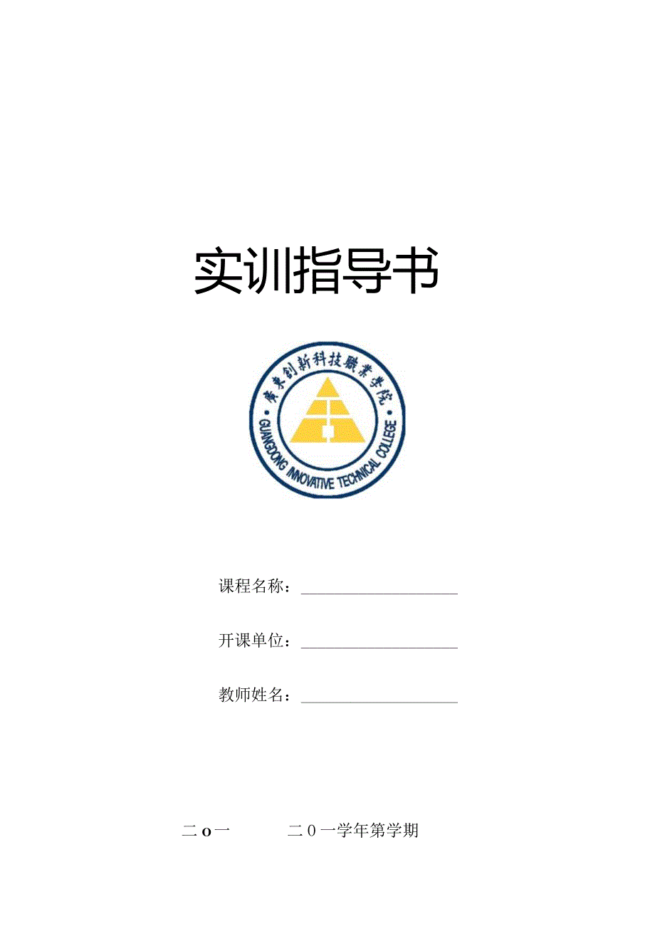 实训指导书.docx_第1页