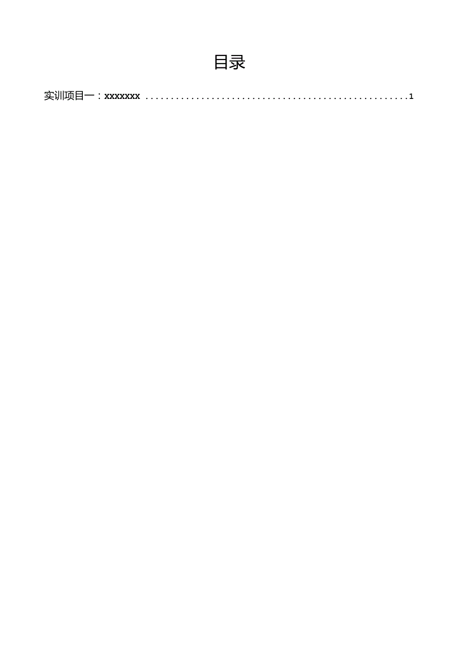 实训指导书.docx_第2页