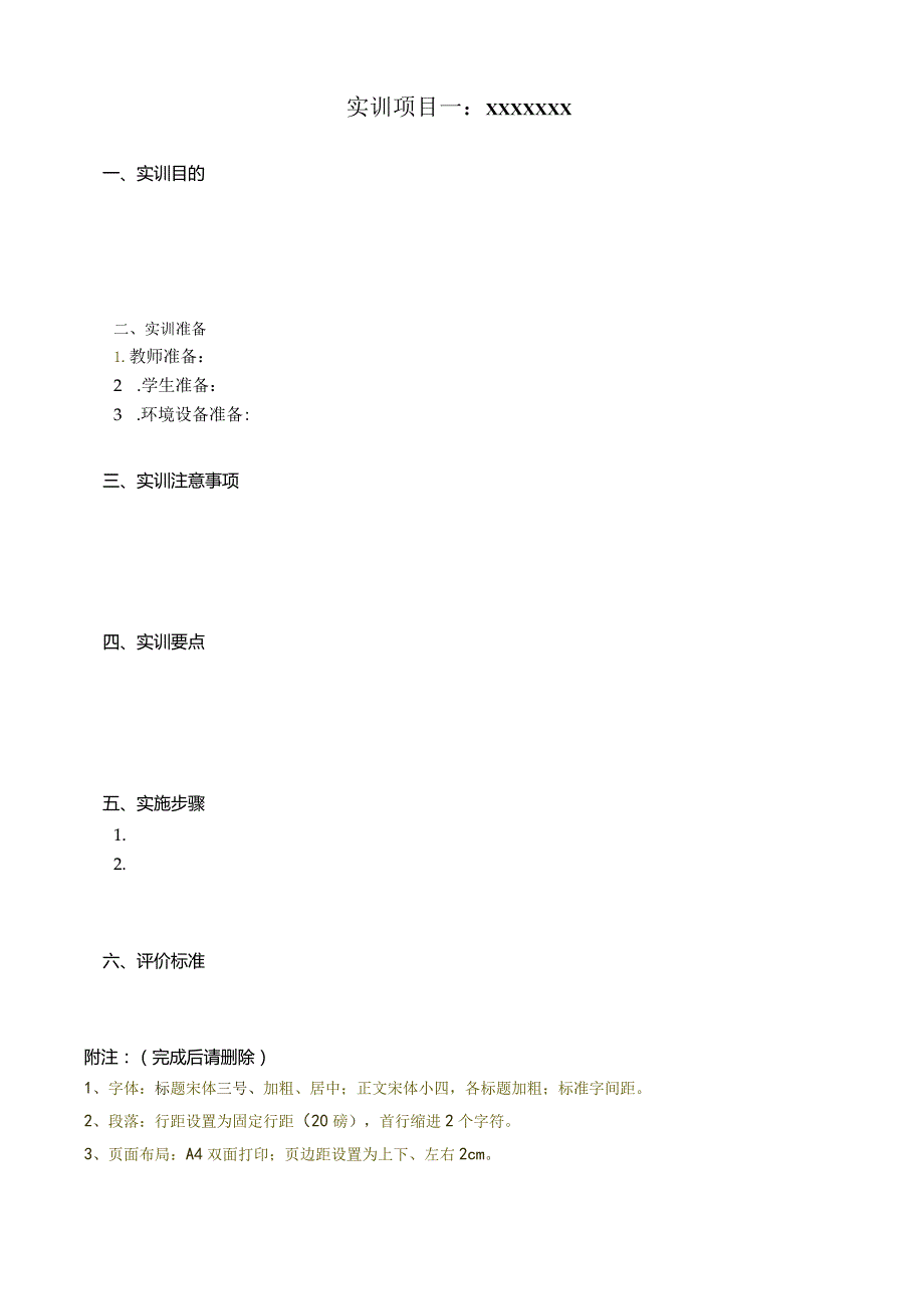 实训指导书.docx_第3页