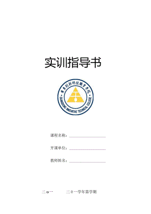 实训指导书.docx