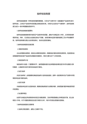 抽样检验制度.docx