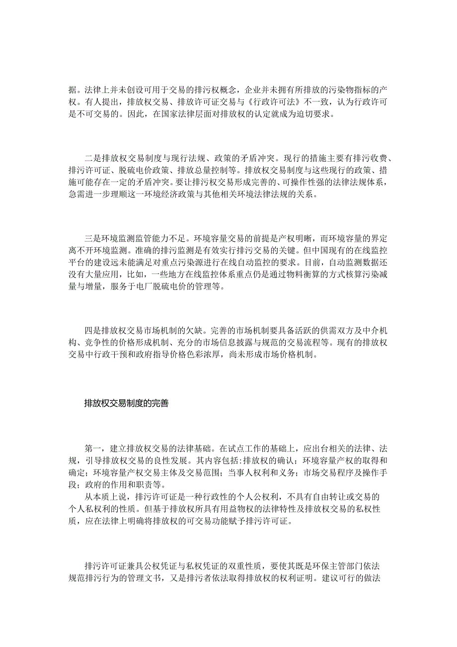 我国需建立健全排放权交易制度.docx_第2页