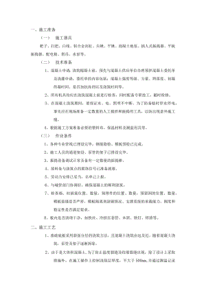 底板大体积混凝土浇筑工程施工工艺.docx