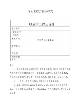 危大工程公告牌样式.docx