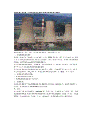 大厚度填土开山填土孔内深层强夯法SDDC桩复合地基处理节省费用.docx