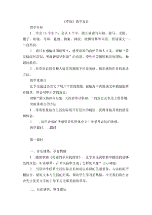 六年级《草原》教学设计.docx