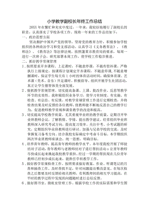小学教学副校长工作总结.docx