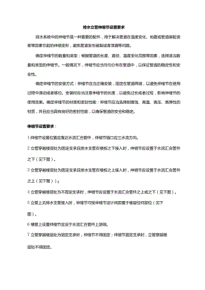 排水立管伸缩节设置要求.docx