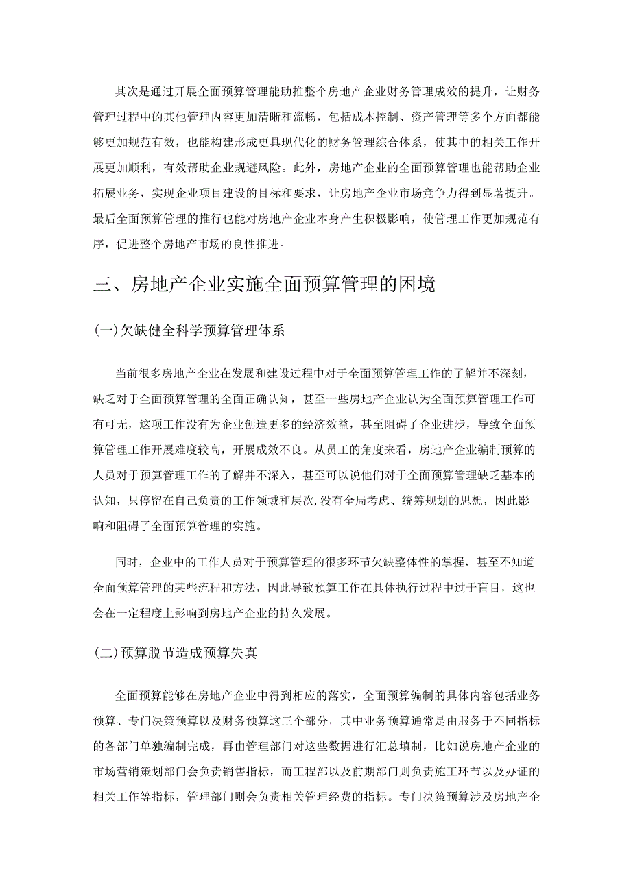 房地产企业实施全面预算管理的困境与策略.docx_第2页