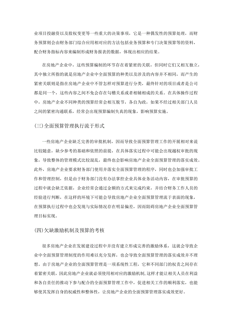 房地产企业实施全面预算管理的困境与策略.docx_第3页