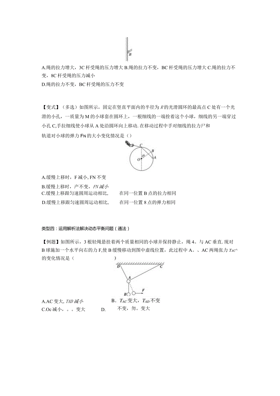 微专题06共点力作用下的动态平衡问题公开课教案教学设计课件资料.docx_第3页