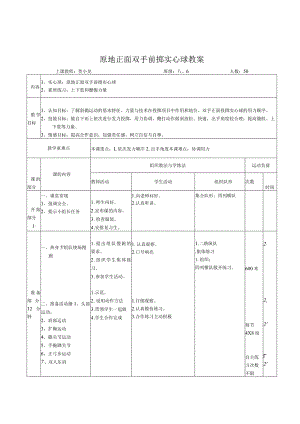 实心球教案.docx