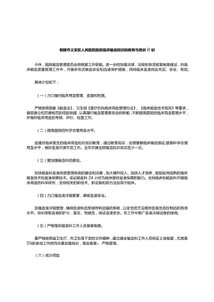 医院临床输血知识的教育与培训计划.docx