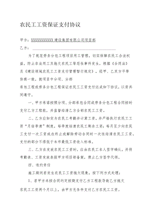 农民工工资支付协议.docx