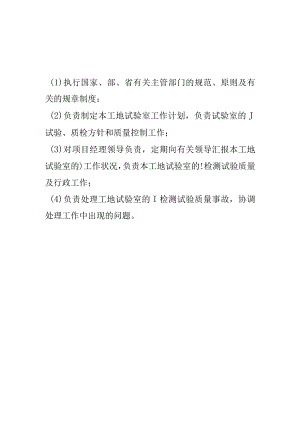 工地实验室的岗位职责及管理制度.docx