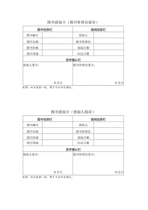 图书借阅卡模板.docx