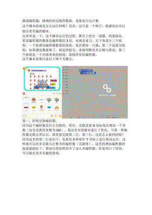 挑战编程猫：精确控制克隆的数量变量也可以计数.docx